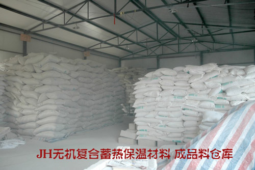 JH無機復合蓄熱保溫材料